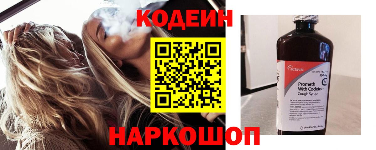 Кодеин напиток Lean (лин)  Вход с VPN  что такое наркотик  Codein напиток Lean (лин)  Краснокамск 