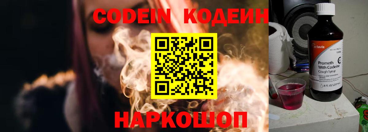 Кодеиновый сироп Lean напиток Lean (лин) Краснокамск
