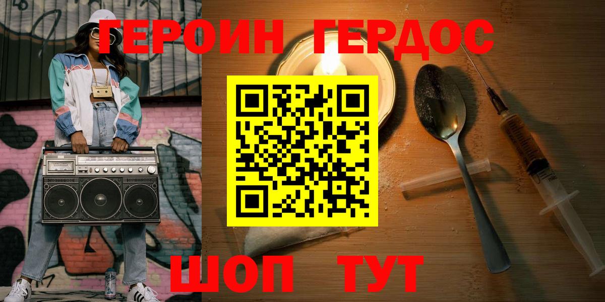 ГЕРОИН VHQ Краснокамск
