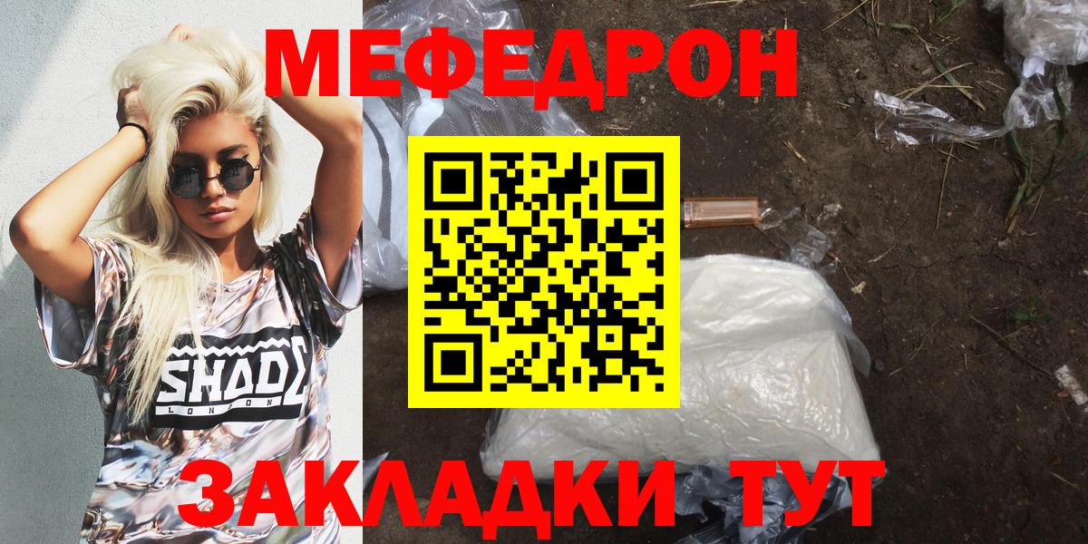 МЕФ  МЯУ-МЯУ мяу мяу  Вход с VPN  Меф  Краснокамск  Меф VHQ 