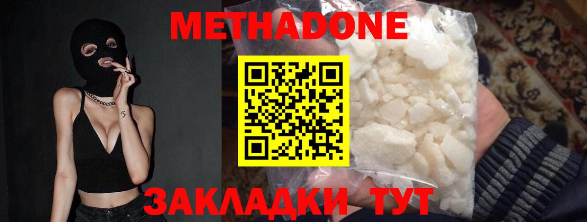Метадон кристалл Краснокамск